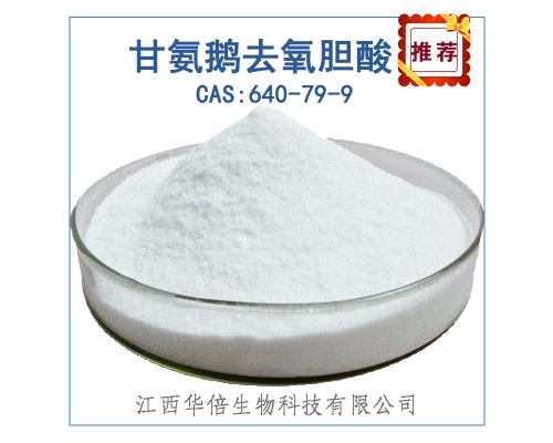 甘氨鹅去氧胆酸